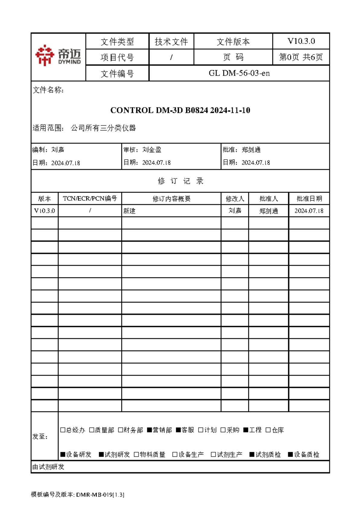 DM-3D B0824 - Manual de operacion - 模板编号及版本: DMR-MB-019[1] 技术文件 / 版本 修改 ...