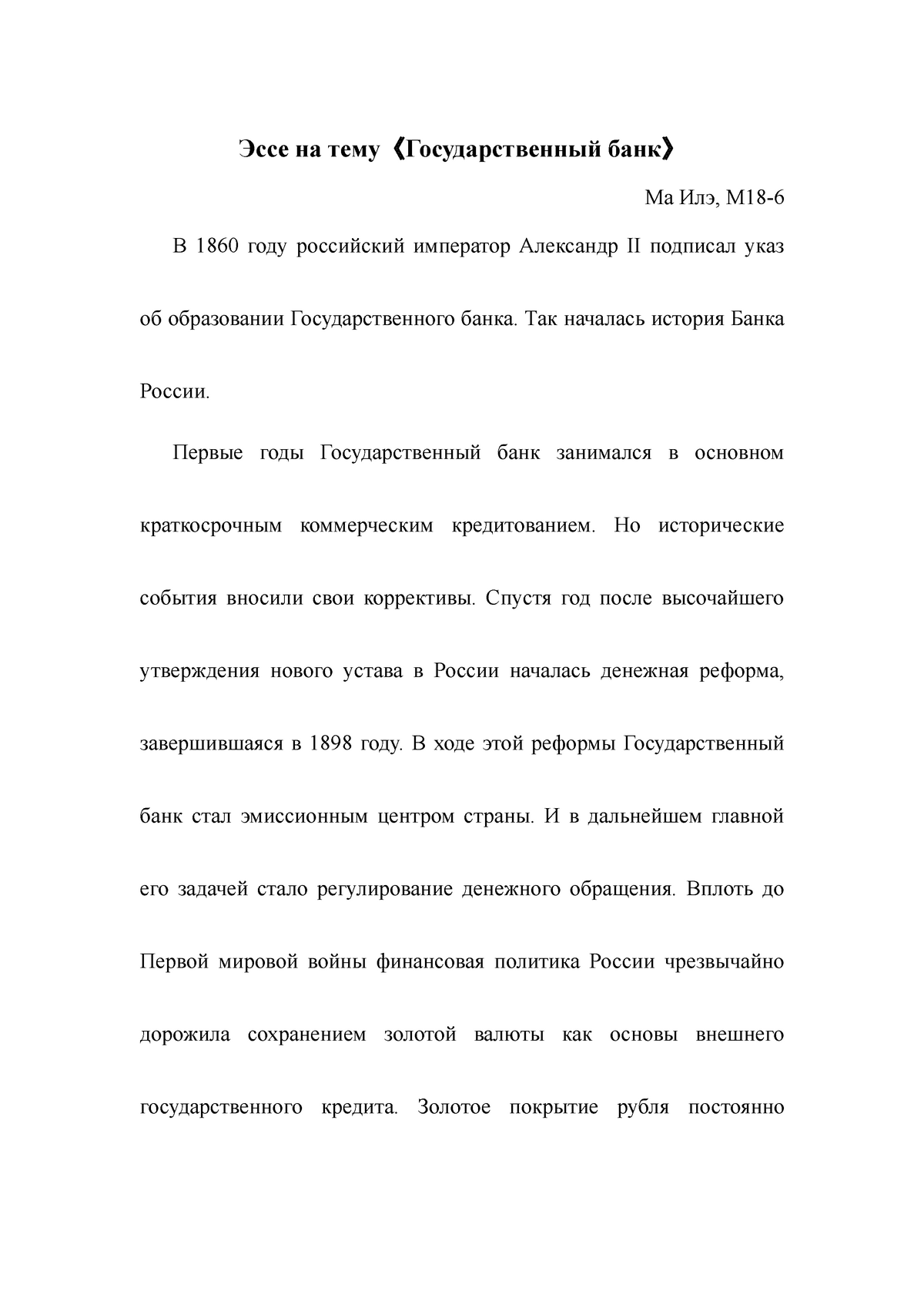 Банк тем сочинений. Банка эссе. Банки эссе. Эссе по банку открытие.