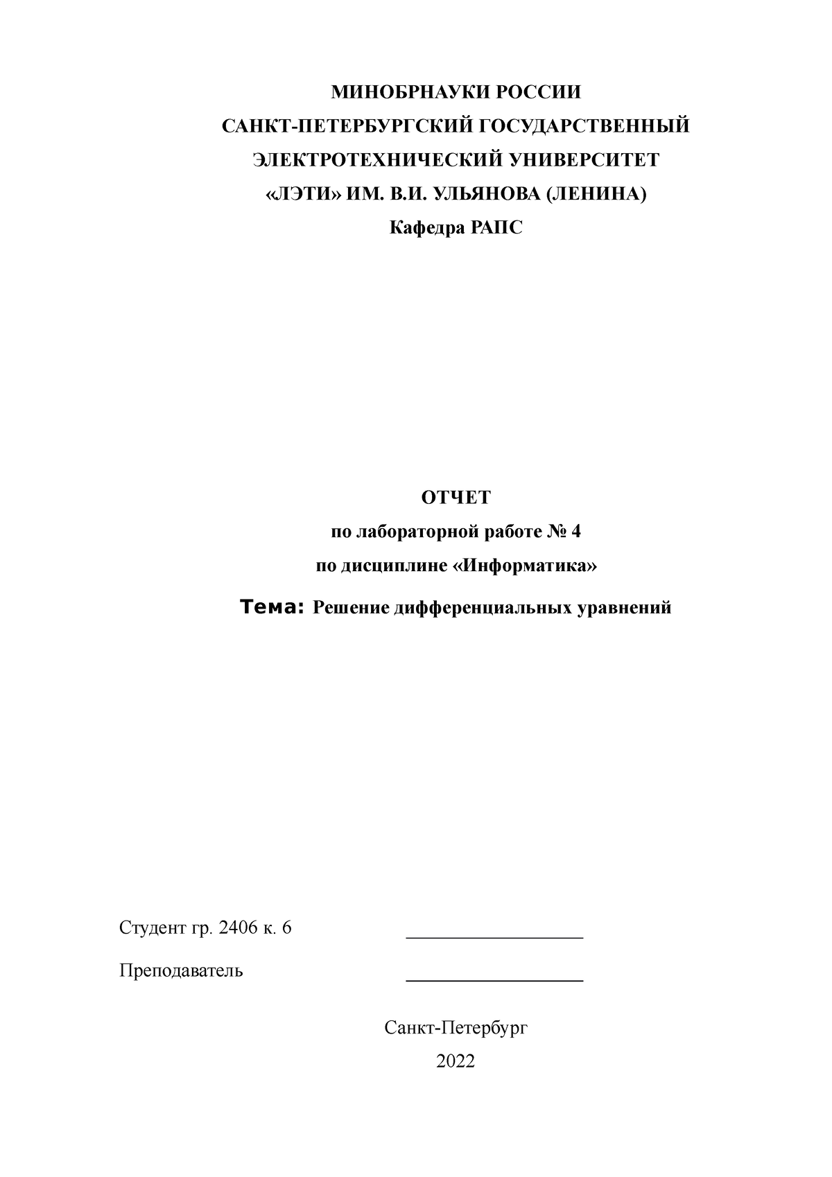 Отчёт лаб1 - ОТЧЕТ по лабораторной работе № 4 по дисциплине «Информатика»  Тема: Решение - Studocu