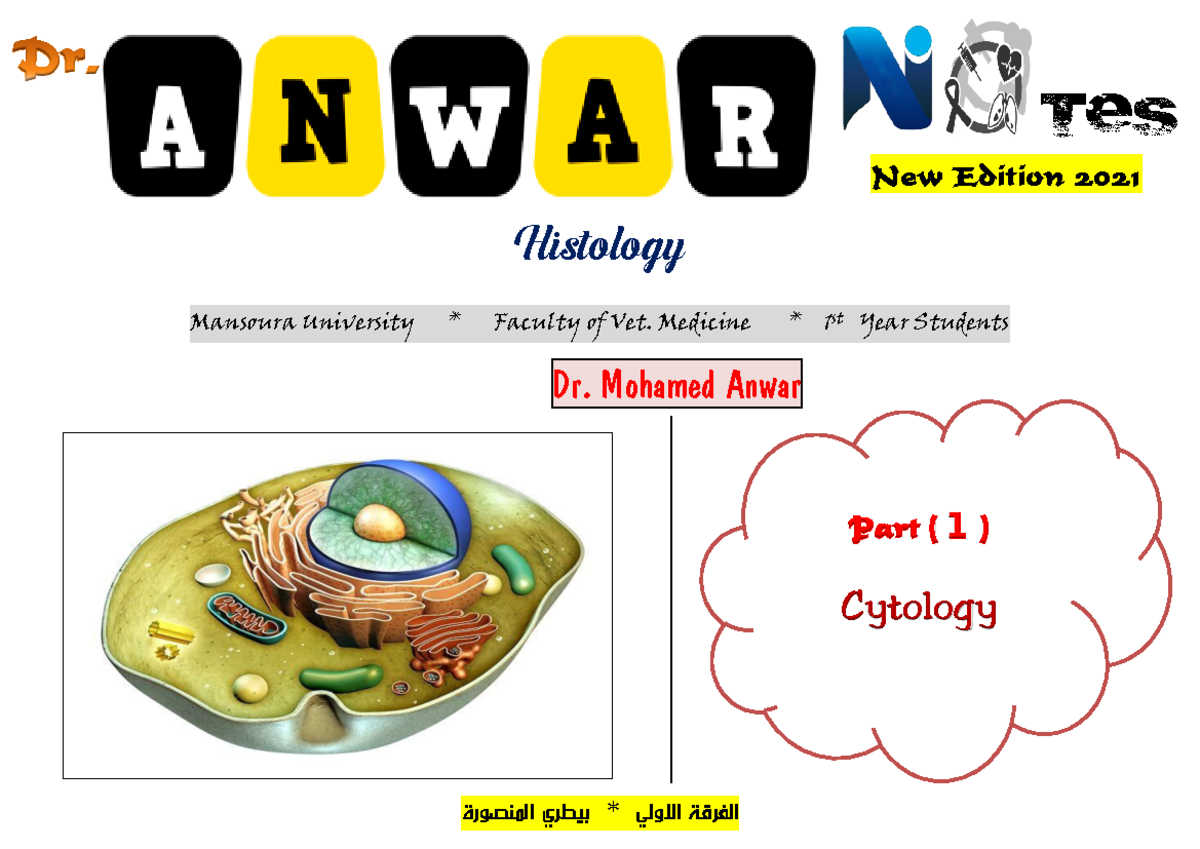 Histo 1 - بيطري المنصورة * الاولي الفرقة New Edition 2021 Histology ...