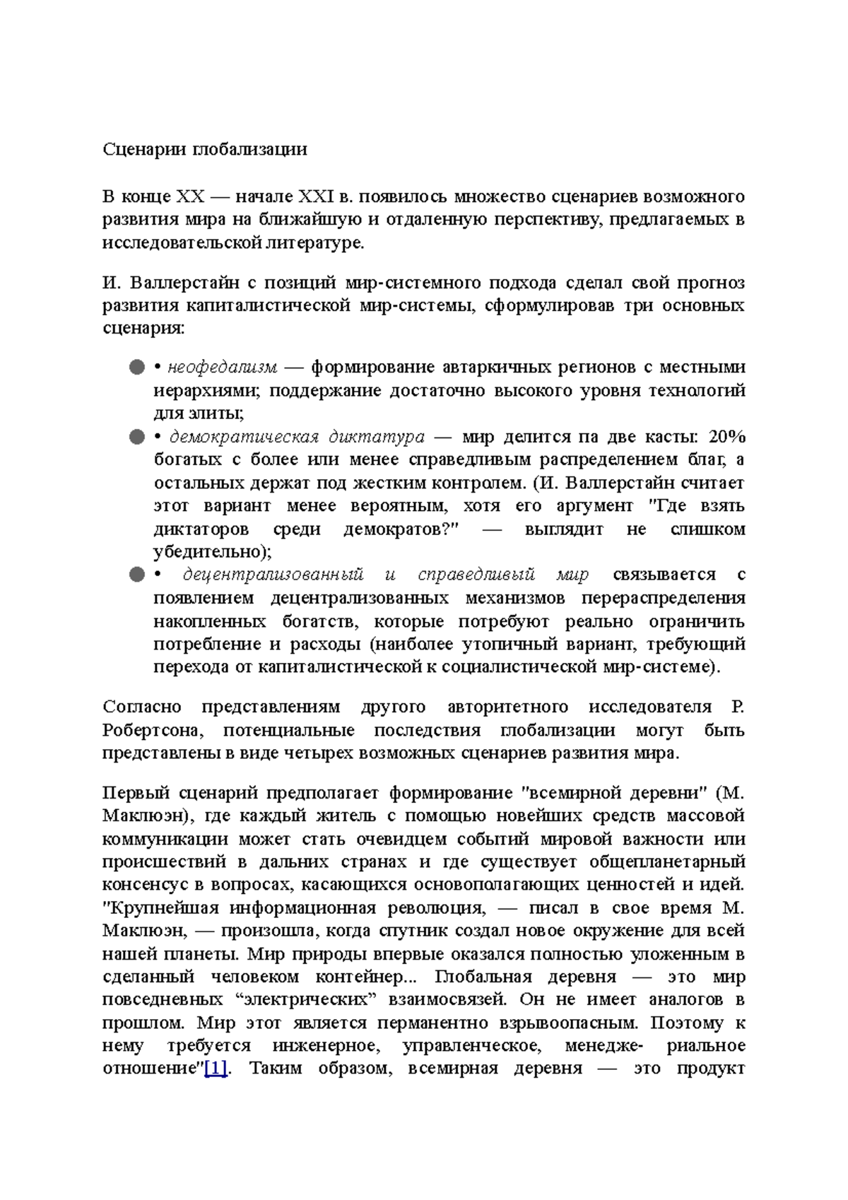 Тенденции развития глобализации. Сценарии глобализации. Многоаспектность процессов глобализации. Глобализация схема. Глоболмзацич мирово экономики.