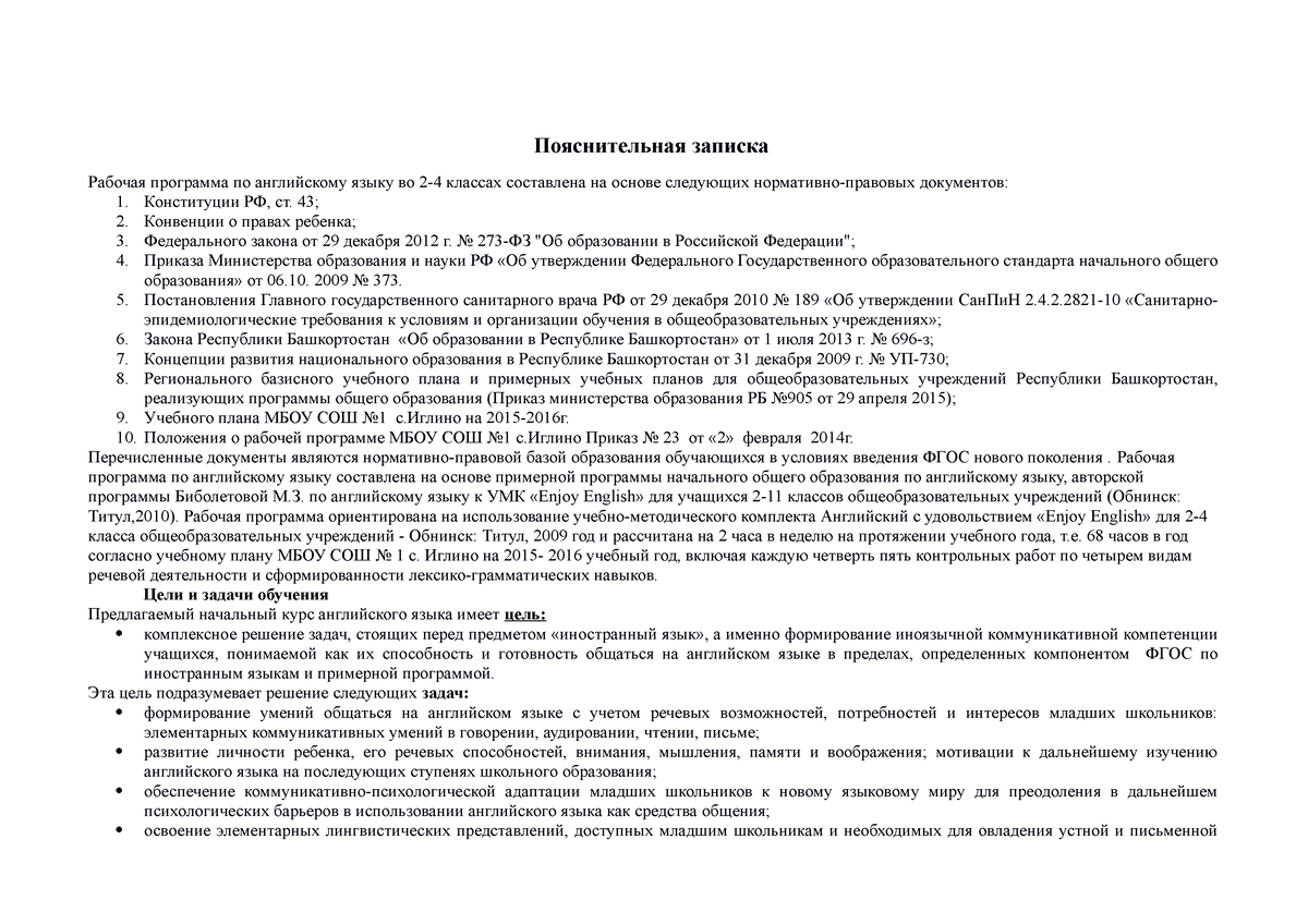 2-4 кл РП биб - им аи им - Пояснительная записка Рабочая программа по английскому  языку во 2-4 - Studocu