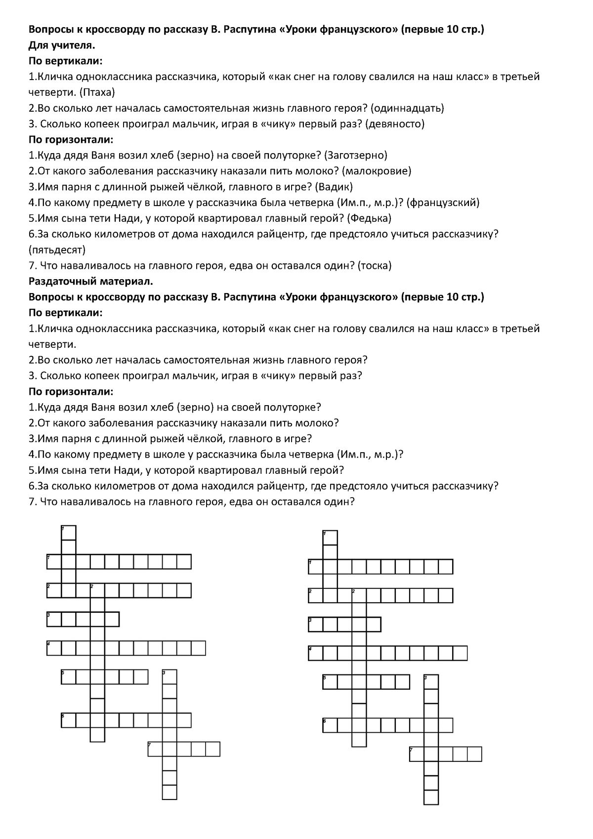 Кроссворд к рассказу В. Распутина - Вопросы к кроссворду по рассказу В.  Распутина «Уроки - Studocu