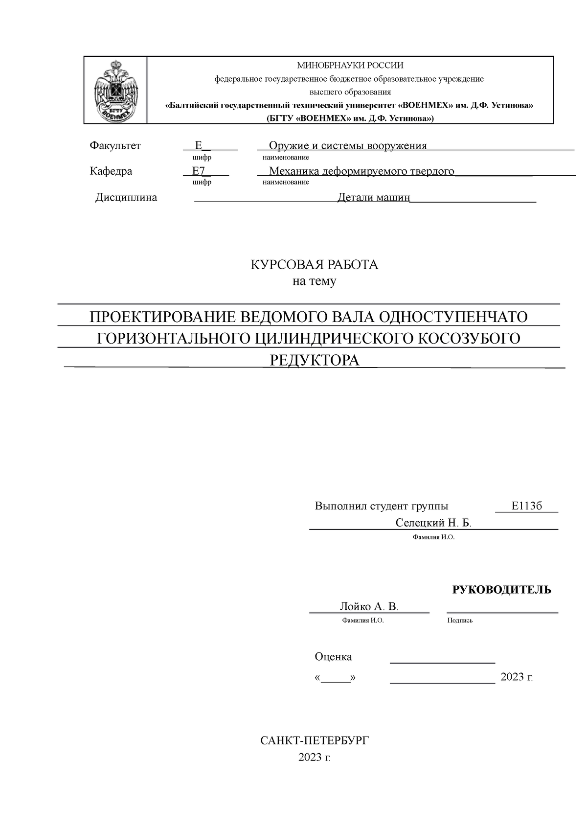 Курсовая - Курсовая работа по деталям машин - МИНОБРНАУКИ РОССИИ  федеральное государственное - Studocu