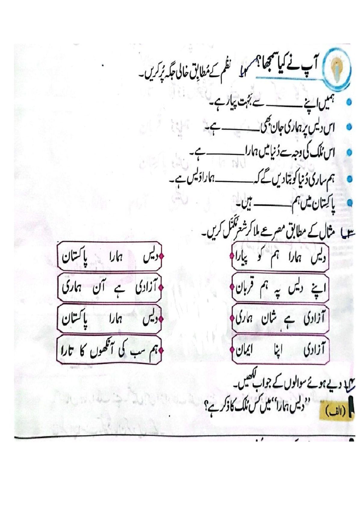 hamara school essay in urdu for class 4