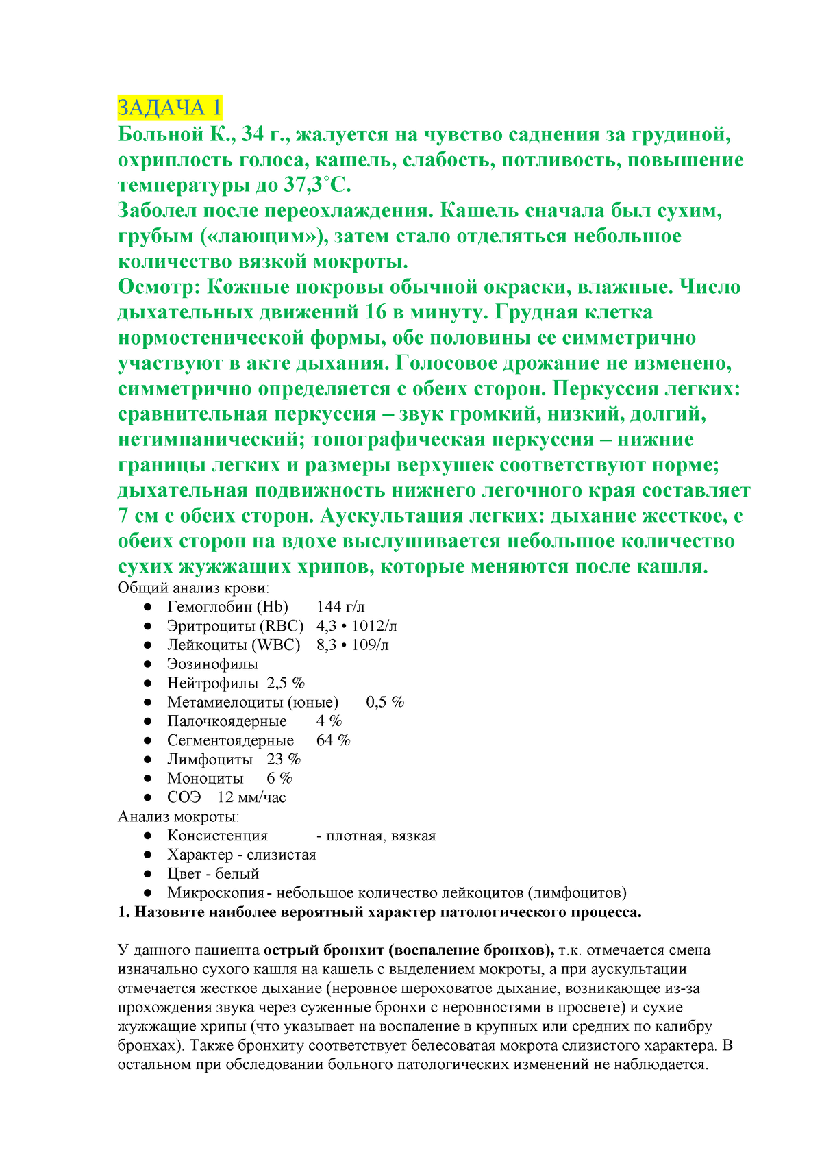 Zadachi proped otvety - ЗАДАЧА 1 Больной К., 34 г., жалуется на чувство  саднения за грудиной, - Studocu