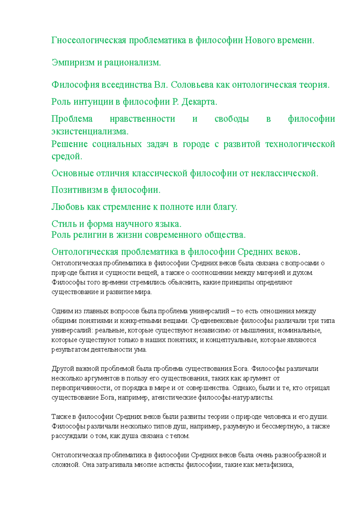 Философия билеты - Гносеологическая проблематика в философии Нового времени.  Эмпиризм и рационализм. - Studocu