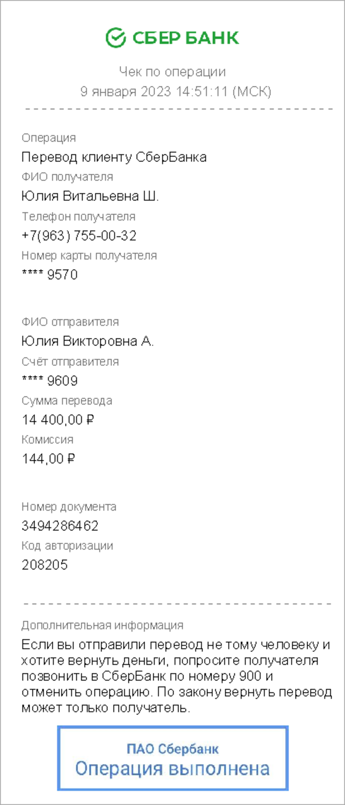 0002 0000000003494286462 - Чек по операции 9 января 2023 14:51:11 (МСК) -  Операция Перевод клиенту - Studocu