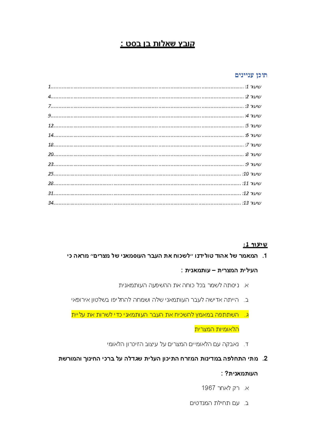 קובץ שאלות בחנים בן בסט - לכםקכ - קובץ שאלות בן בסט : תוכן עניינים 1 ...