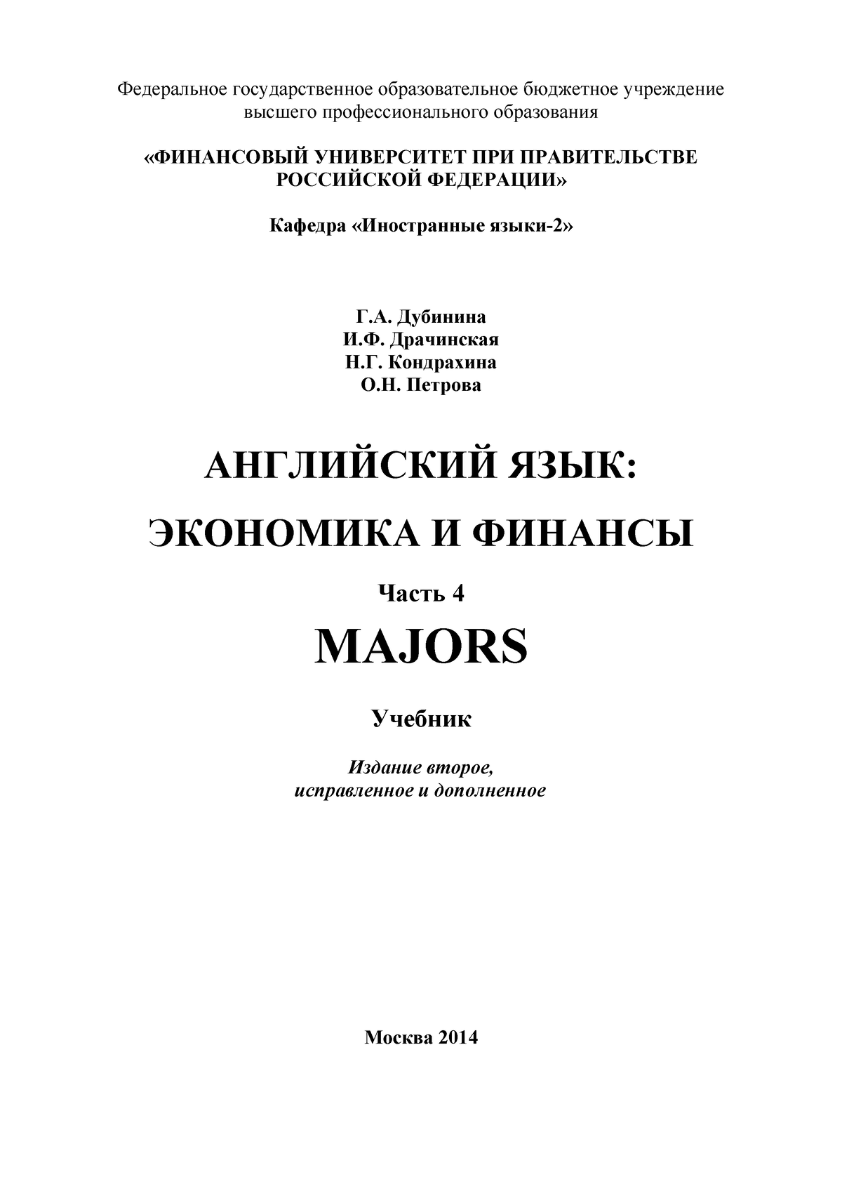 учебник Majors (1) - Изучение грамматики, прохождение тестов и т.д. -  Федеральное государственное - Studocu