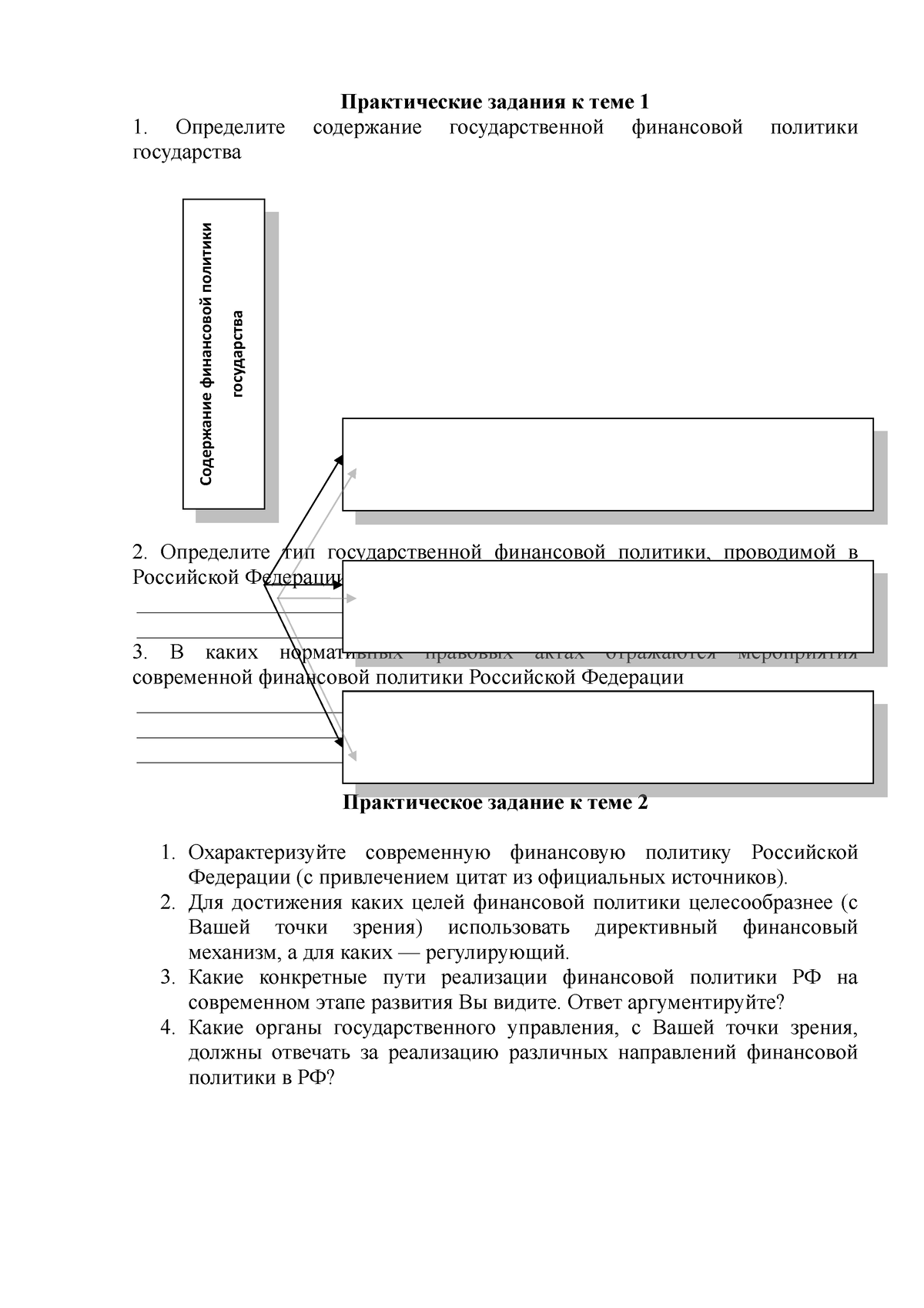 практика - практика - Практические задания к теме 1 Определите содержание  государственной финансовой - Studocu