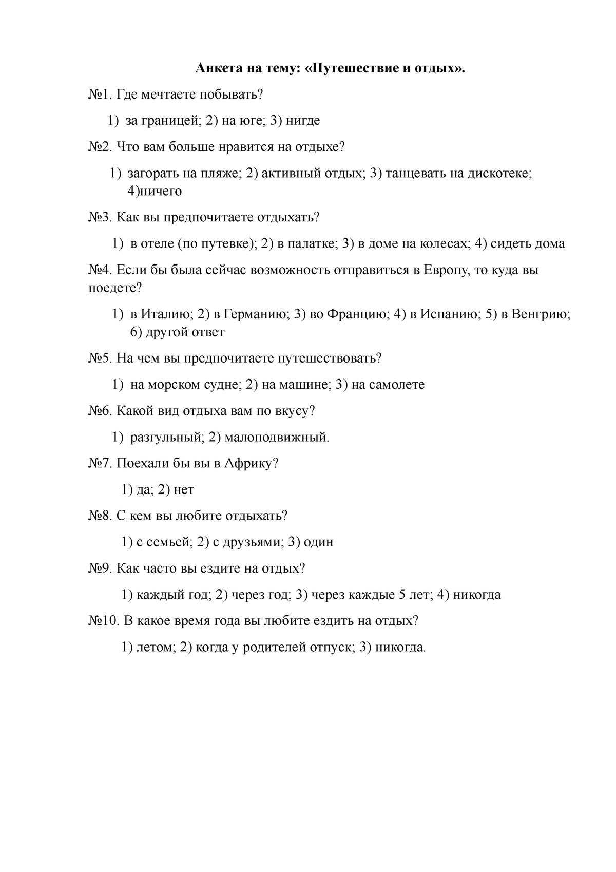 Документ Microsoft Word - Анкета на тему: «Путешествие и отдых». No1. Где  мечтаете побывать? за - Studocu