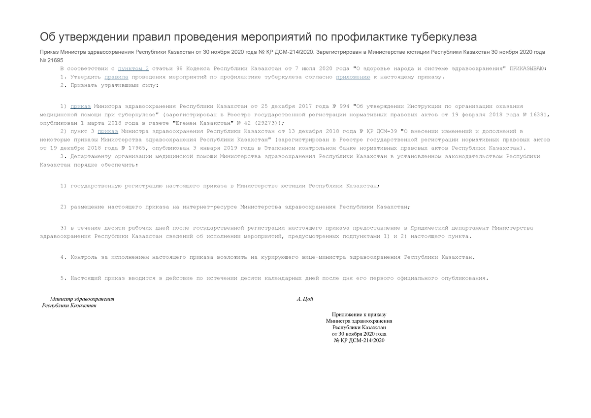 214 приказ по туберкулезу - Об утверждении правил проведения мероприятий по  профилактике туберкулеза - Studocu