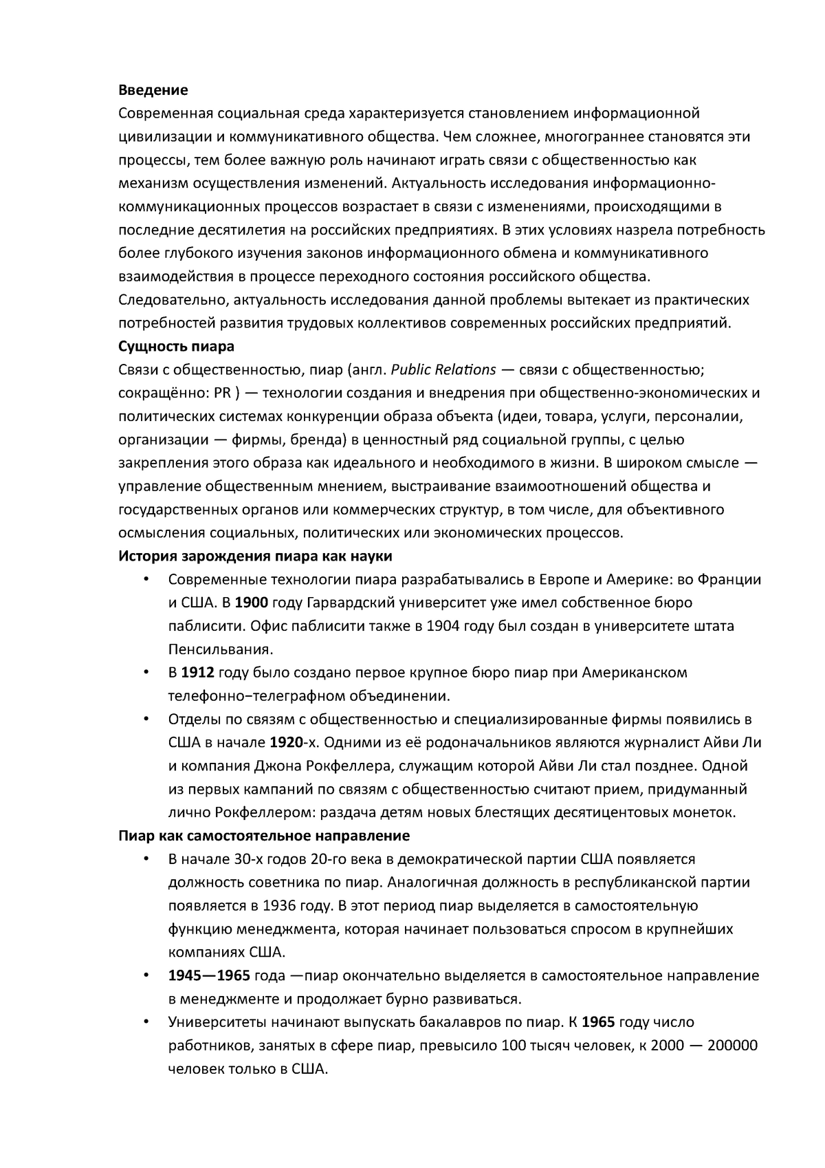 Курсовая работа: PR политических партий в современной России. Скачать бесплатно и без регистрации