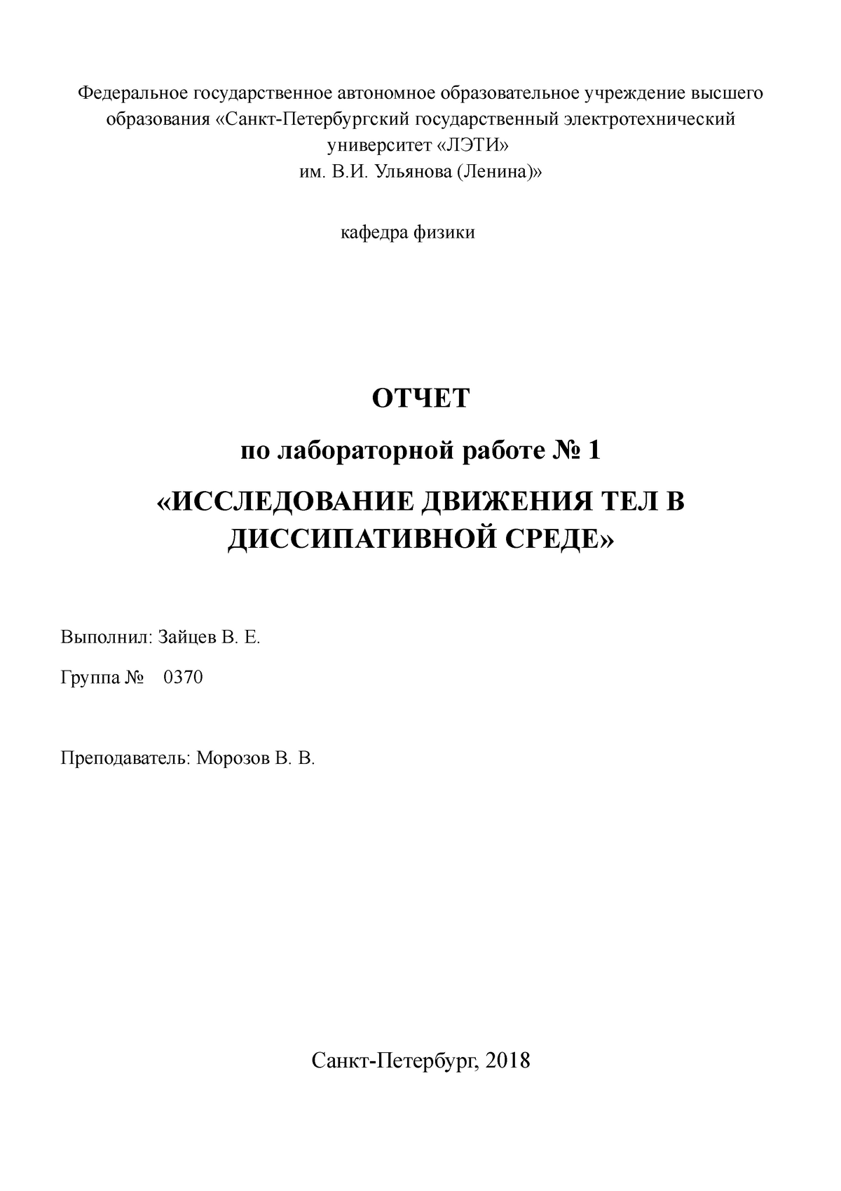 Лабораторная работа: Исследование движения тел в диссипативной среде 2