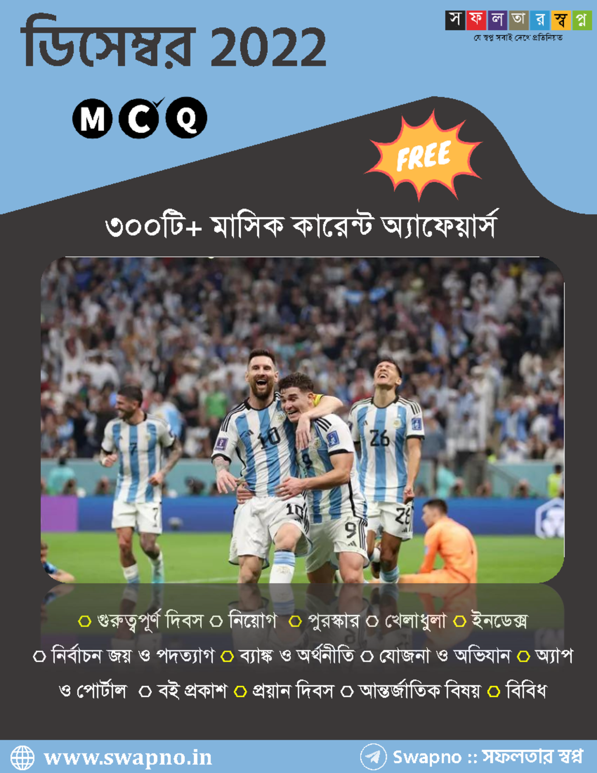 DEC 2022 - DDDDDDDDDDDDDD - swapno Swapno :: সফলতার স্ব প্ন ডিসসম্বর ...