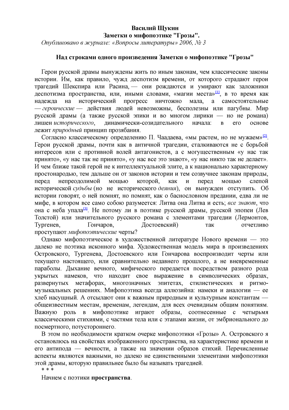 Василий Щукин. Гроза (мифопоэтика) - Василий Щукин Заметки о мифопоэтике  "Грозы". - Studocu