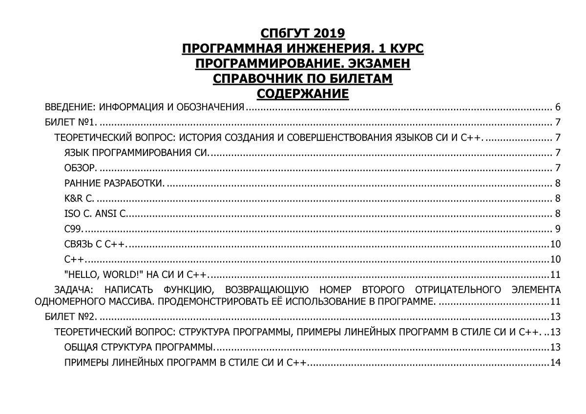 Программирование на языке Си. Билеты и ответы - ПРОГРАММНАЯ ИНЖЕНЕРИЯ. 1  КУРС ПРОГРАММИРОВАНИЕ. - Studocu