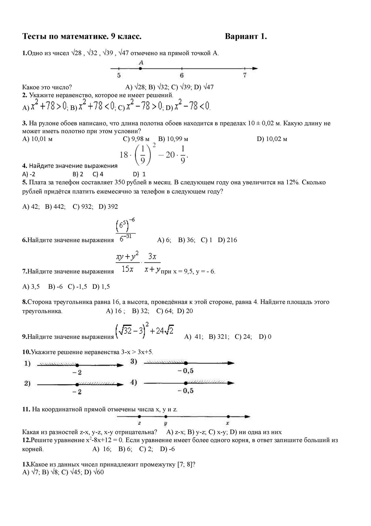 9 класс тест - вот так - Тесты по математике. 9 класс. Вариант 1. 1.Одно из  чисел √28 , √32 , √39 , - Studocu