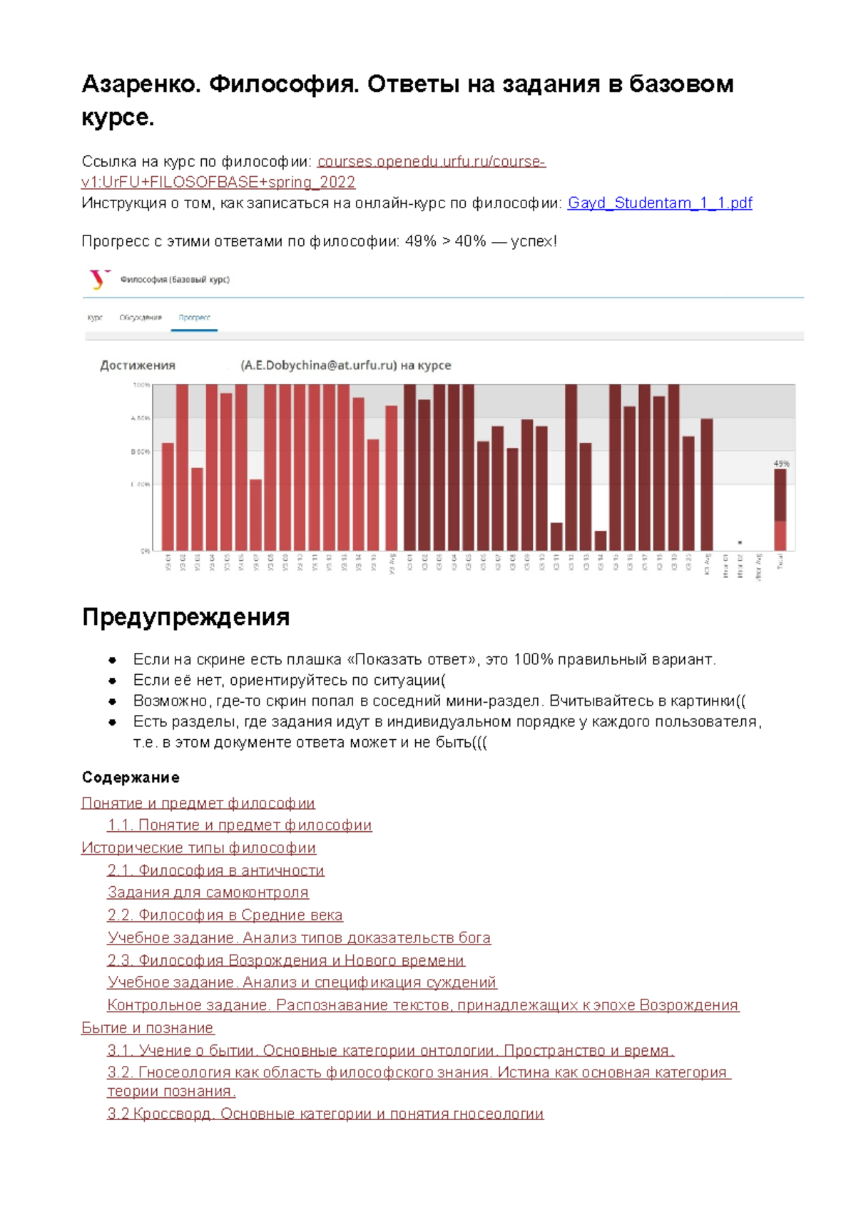 Философия (база) Азаренко С.А - Азаренко. Философия. Ответы на задания в  базовом курсе. Ссылка на - Studocu