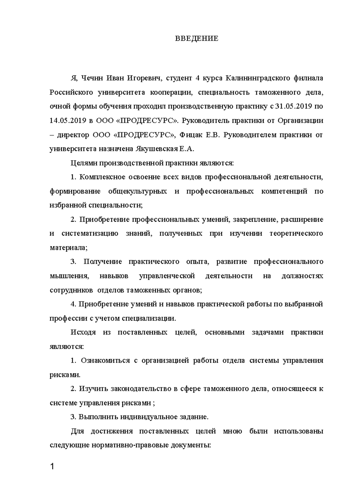 Введение отчета пример. Введение в отчете.