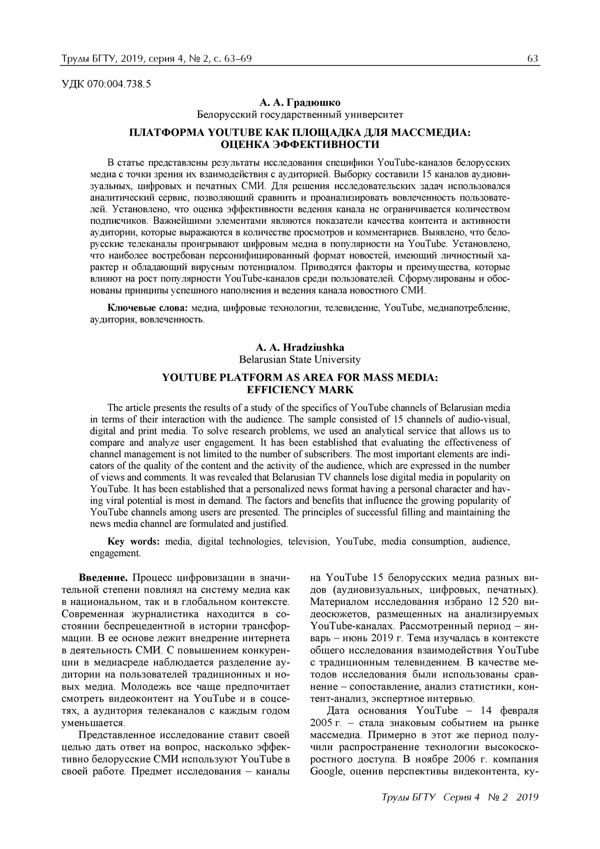 Курсовая работа: Взаимодействие СМИ и аудитории