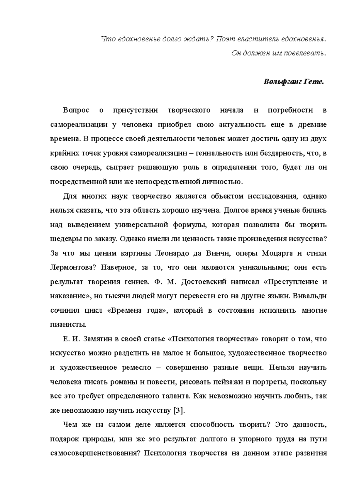 Эссе "Вдохновение в творческой деятельности личности" - Что вдохновенье ...