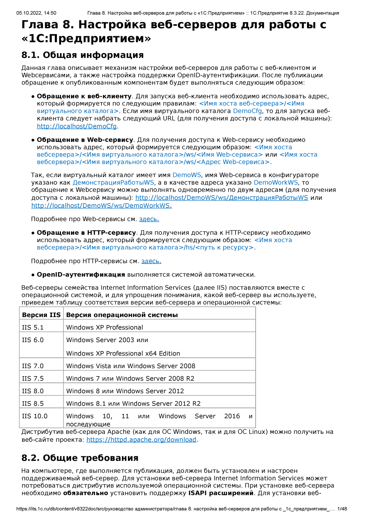 Глава 8. Настройка веб-серверов для работы с «1С Предприятием» 1С  Предприятие 8.3.22. Документация - Studocu