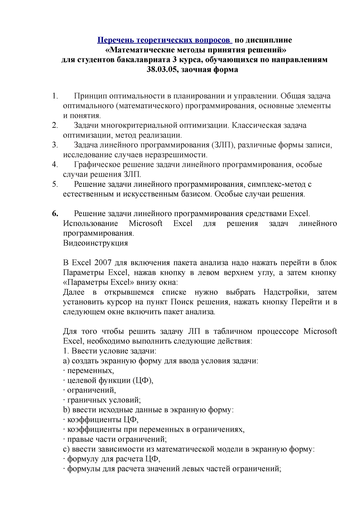 ответы - Надайтесь работай - Перечень теоретических вопросов по дисциплине  «Математические методы - Studocu