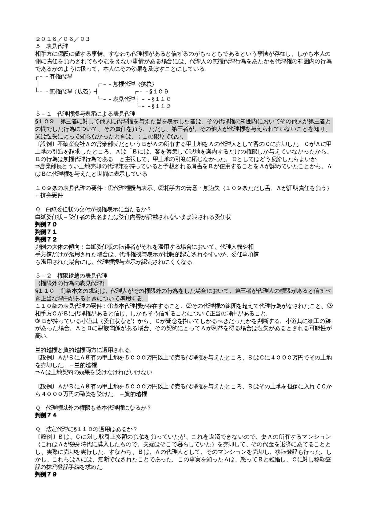 第５章５ 無権代理 授業板書 民法第一部 潮見 ３ ４ 前期 2 4 8204000 京都大学 Studocu