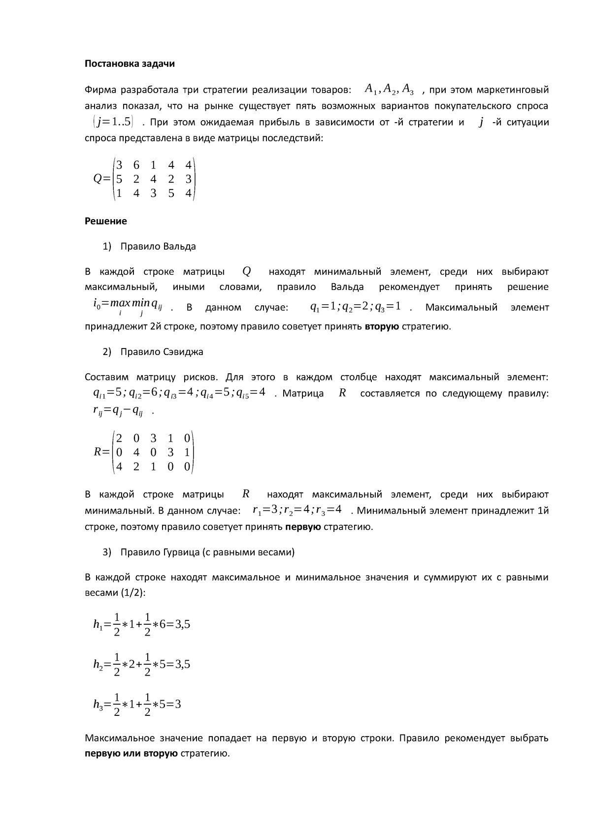 Игры с природой - Теория игр - A1 , A 2 , A3 , ( ). j 3 6 1 5 2 4 1 4 3 ( 4  4 2 3 5 4 ) 1) Q min q - Studocu