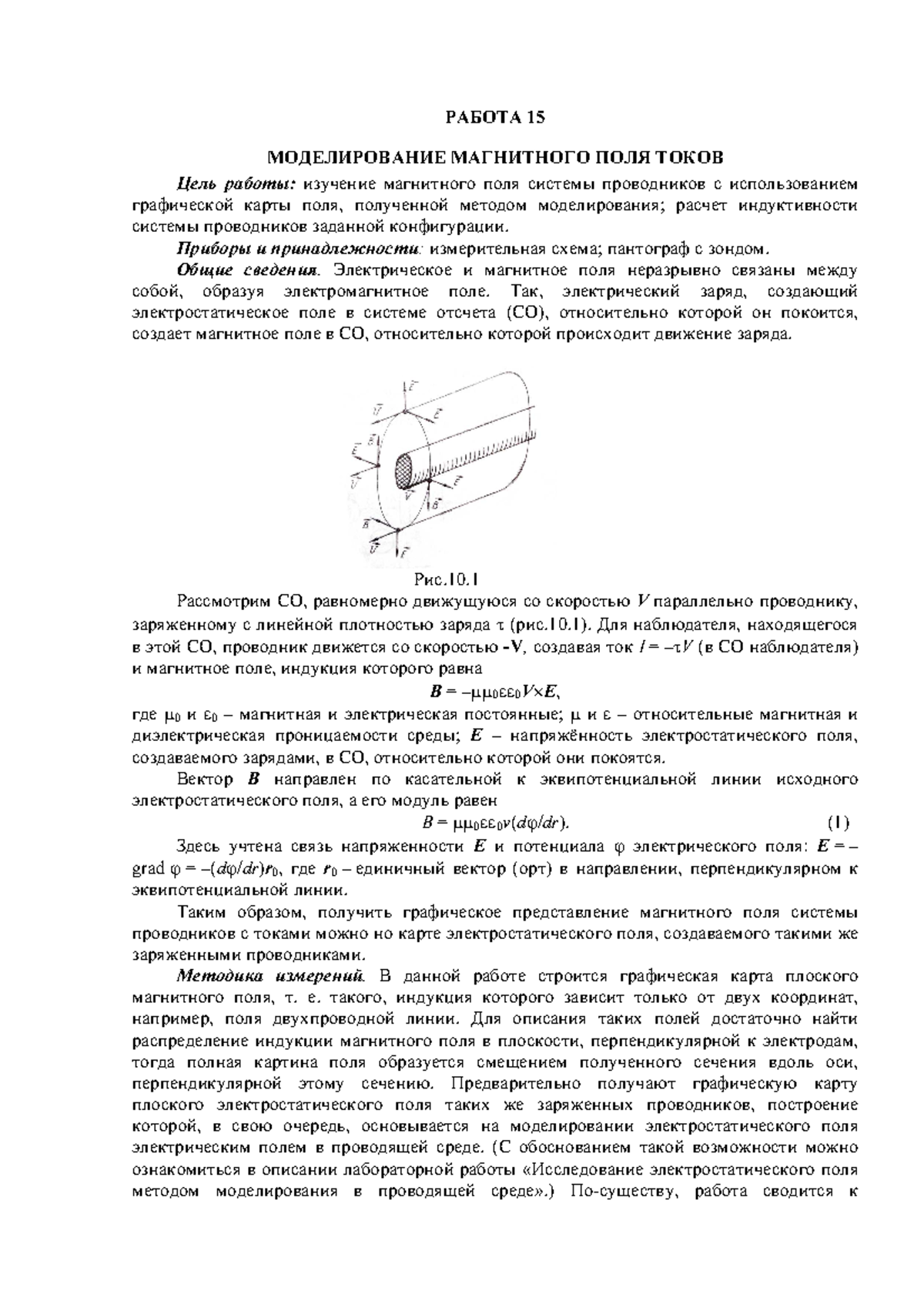 Lab15 - Summary Лингвистика - РАБОТА 15 МОДЕЛИРОВАНИЕ МАГНИТНОГО ПОЛЯ ТОКОВ  Цель работы: изучение - Studocu