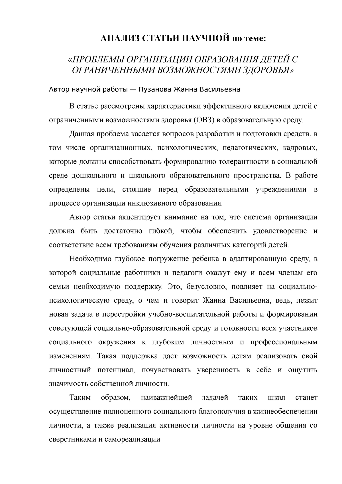 Курсовая Работа На Тему Дети С Овз