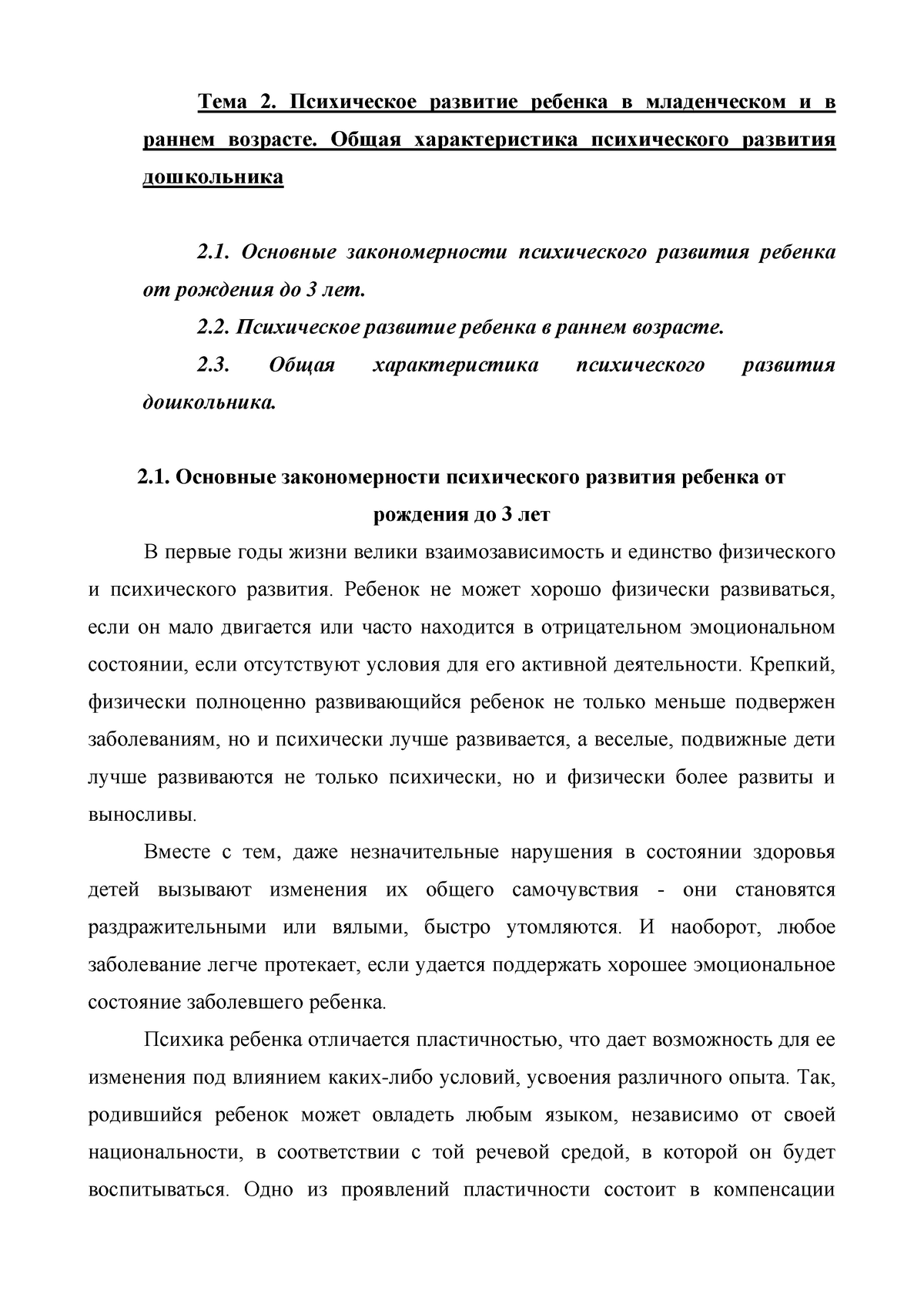 Тема 2. Психическое развитие ребенка в младенческом и в раннем возрасте.  Общая характеристика - Studocu