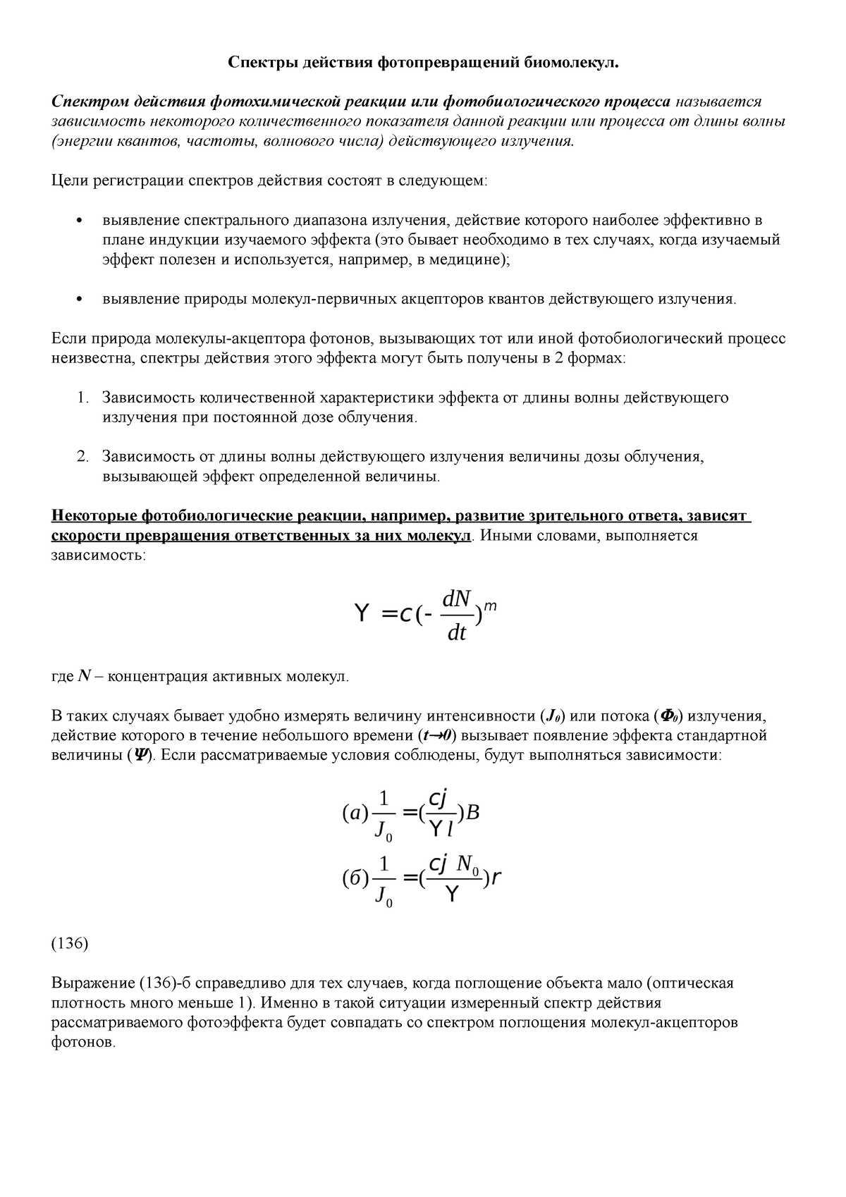 Bph photobiology 2 - Лекции по биофизике - Спектры действия фотопревращений  биомолекул. Спектром - Studocu