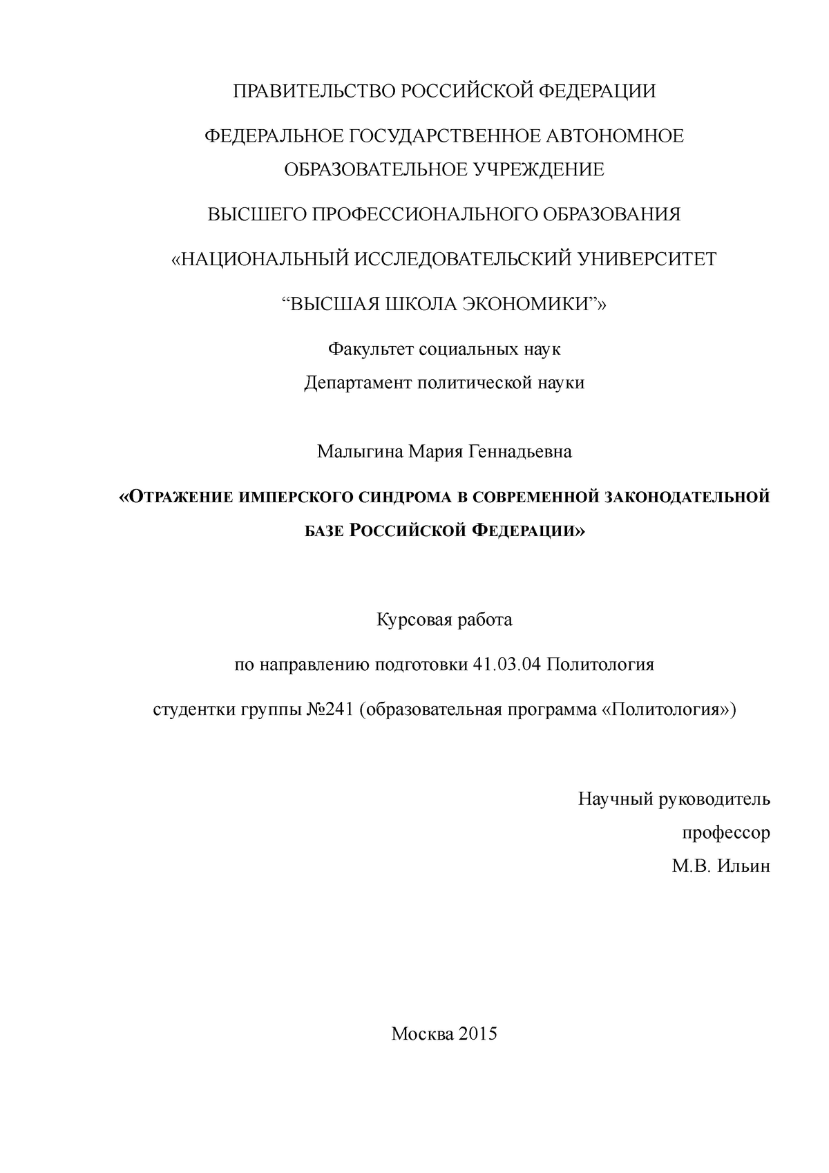 Курсовая работа: Анализ характерных особенностей политической и экономической жизни восточнославянского общества