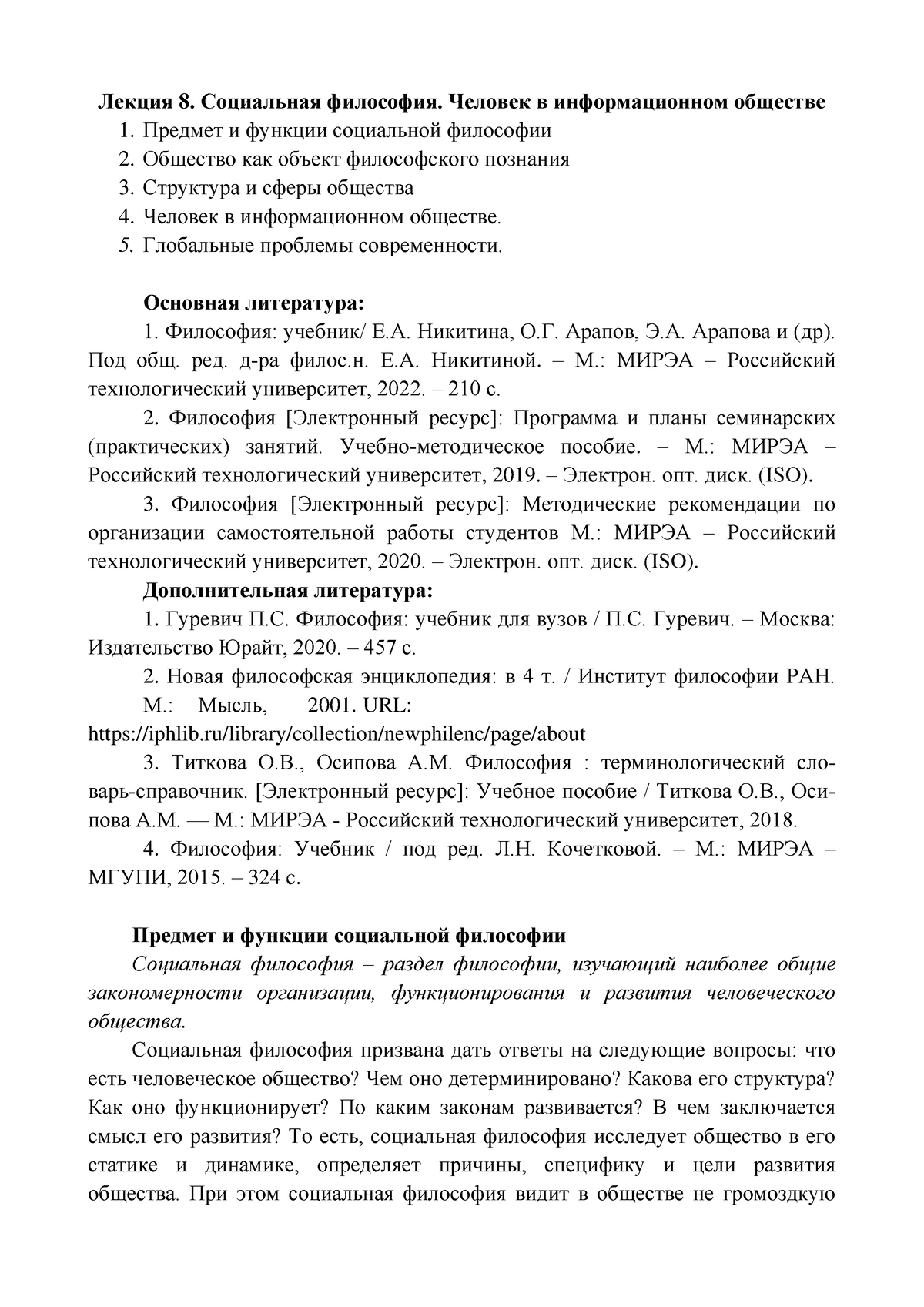 Лекция 8. Социальная философия. Человек в информационном обществе - Лекция  8. Социальная философия. - Studocu