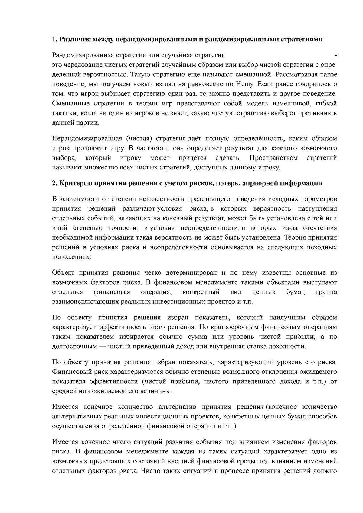 Сударев ответы 2 - Рандомизированная стратегия или случайная стратегия - это  чередование чистых - Studocu