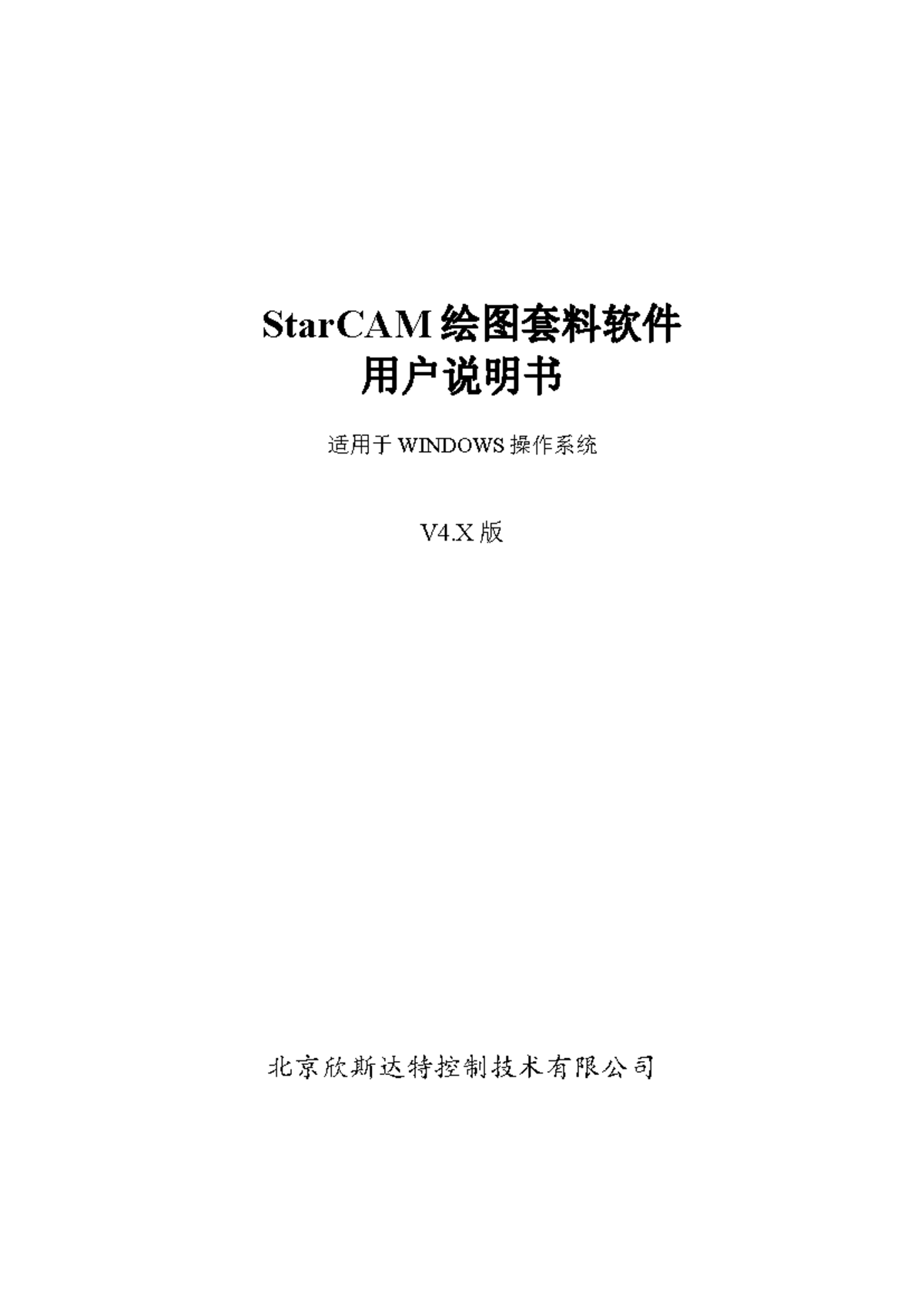 STARCAM MANUAL DE USUARIO PROCESOS - StarCAM 绘图套料软件 用户说明书 适用于 WINDOWS ...