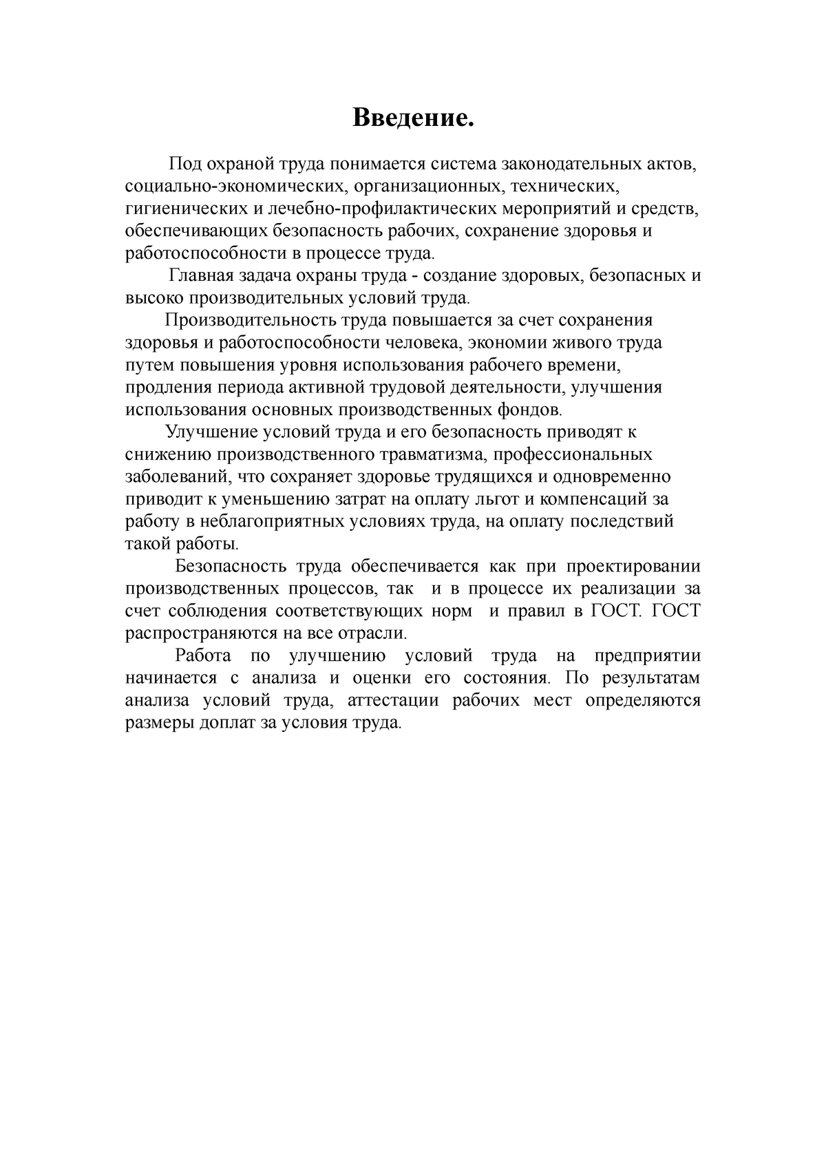 Курсовая работа: Оценка уровней шума в помещениях. Расчет средств защиты от шума