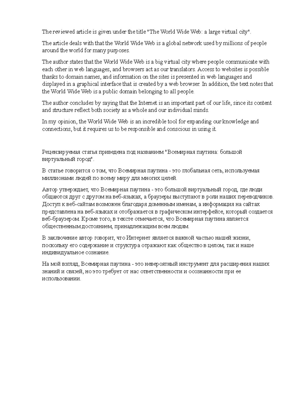 The reviewed article is given under the title - The article deals with ...