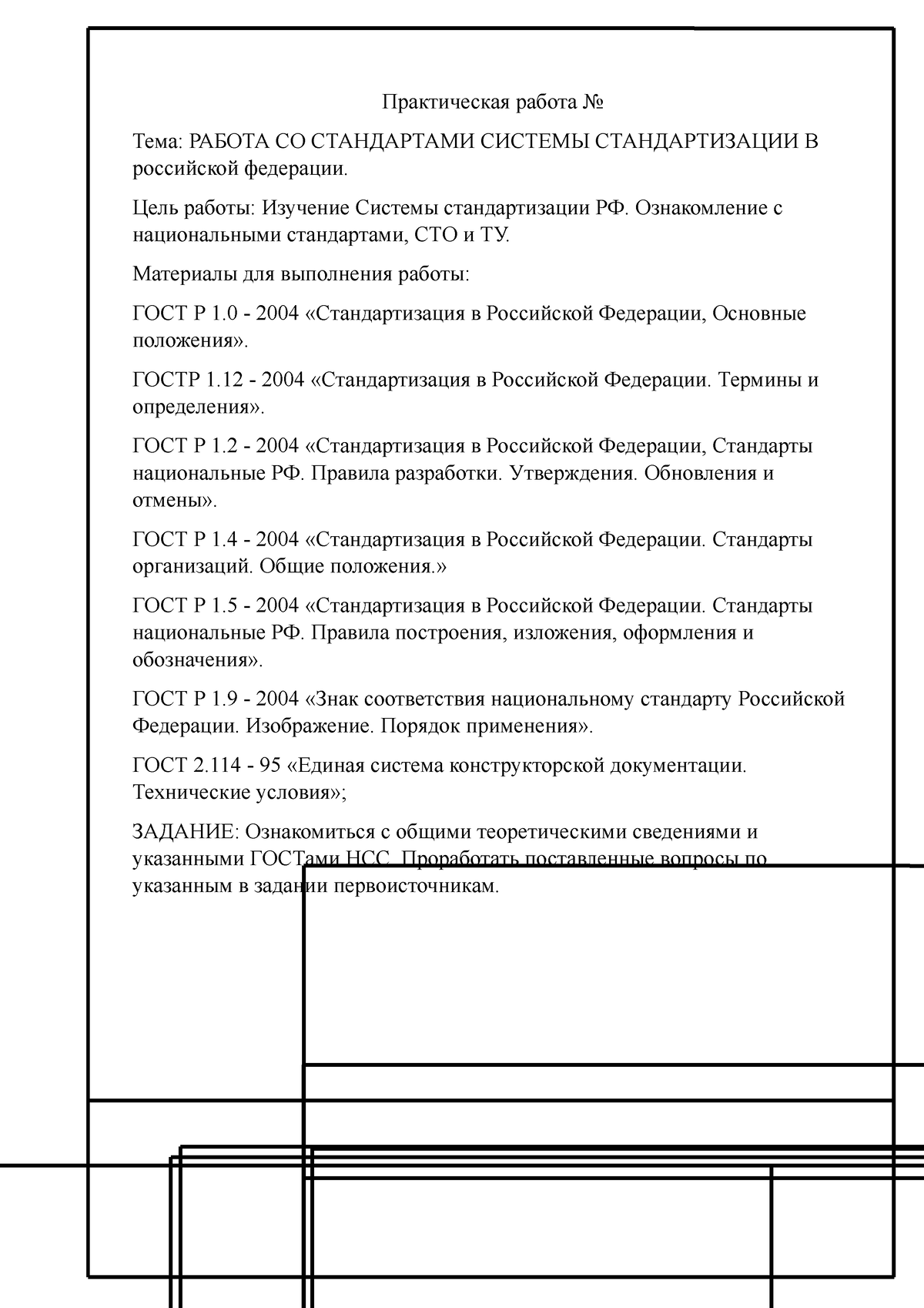 Prakticheskaya rabota - Практическая работа No Тема: РАБОТА СО СТАНДАРТАМИ  СИСТЕМЫ СТАНДАРТИЗАЦИИ В - Studocu