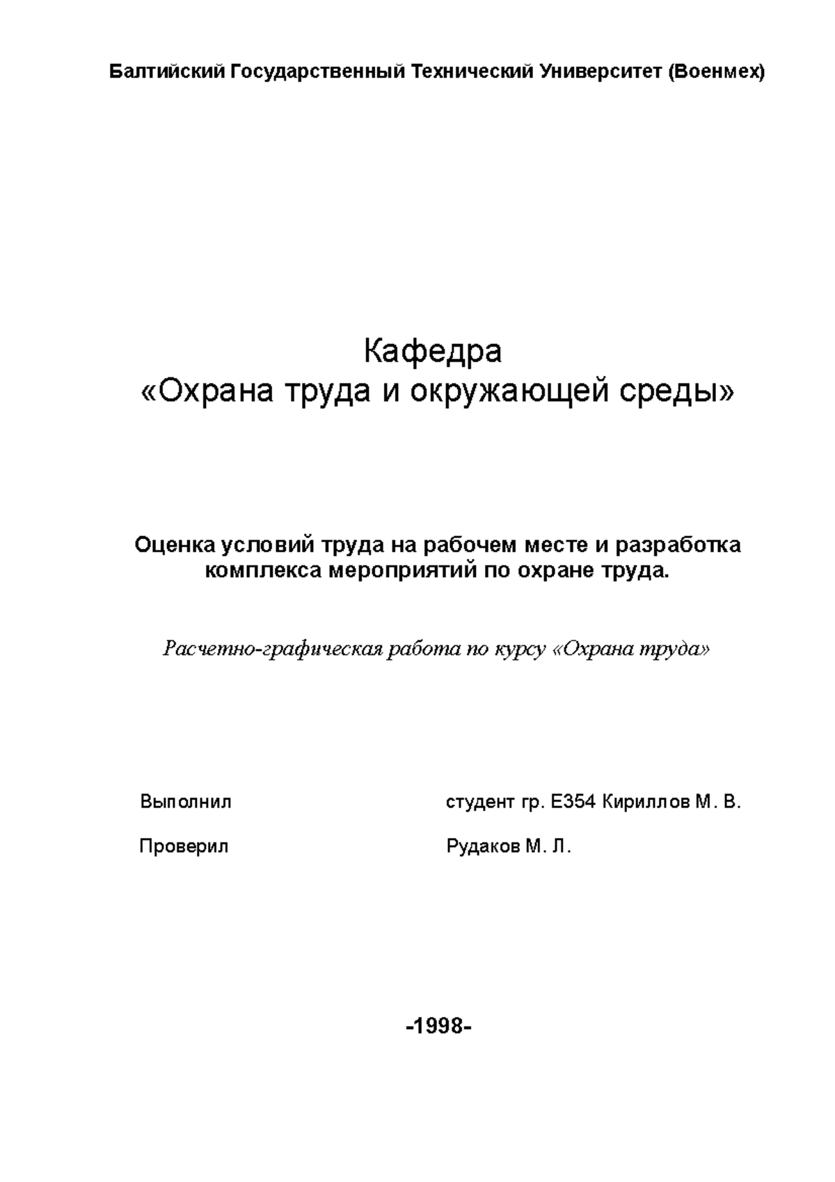 БЖД №29 - безопасность жизнедеятельности. расчётно-графическая работа  Общественные предметы - Studocu