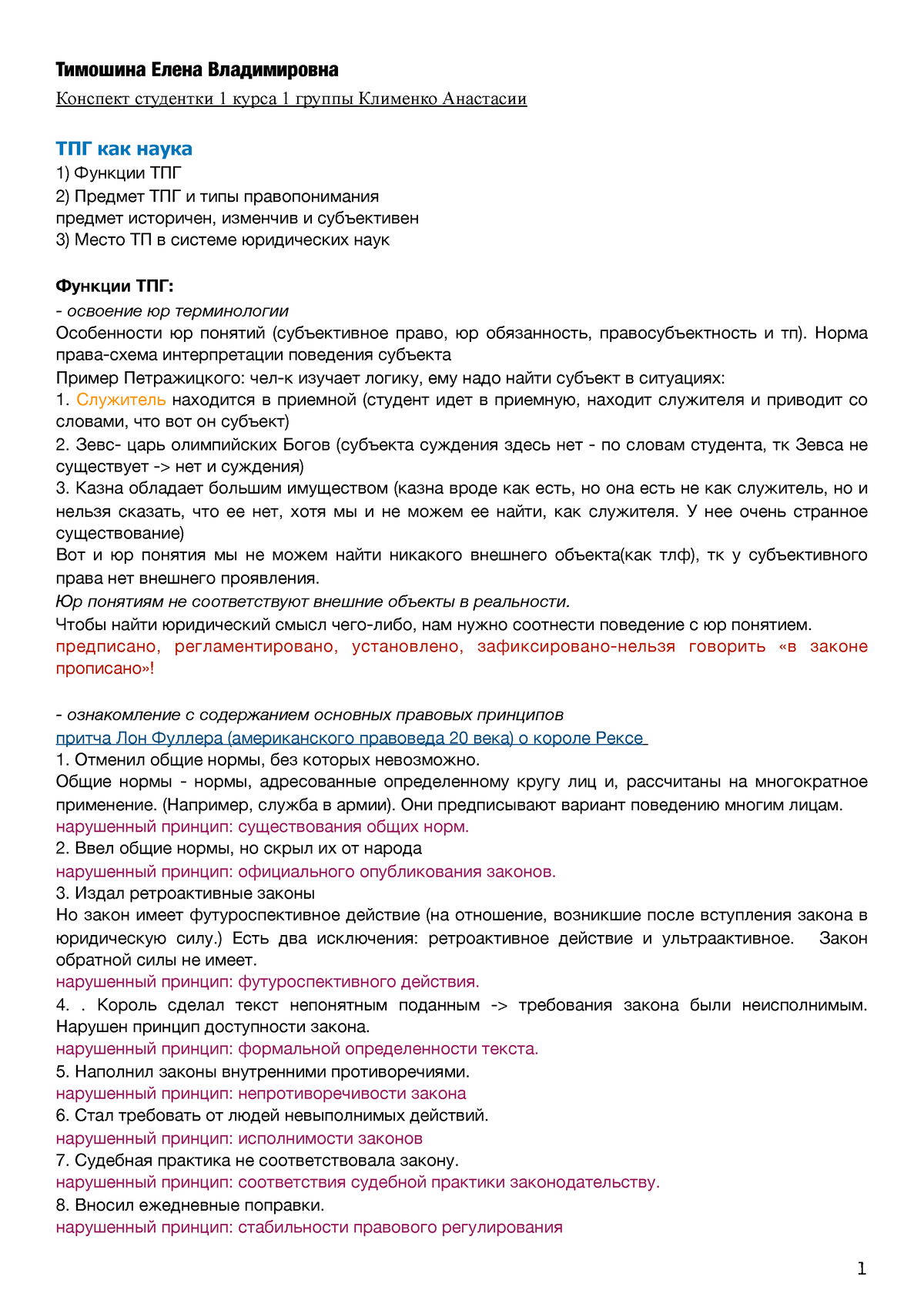 Право в системе нормативного регулирования - Теория государства и права (Юриспруденция)