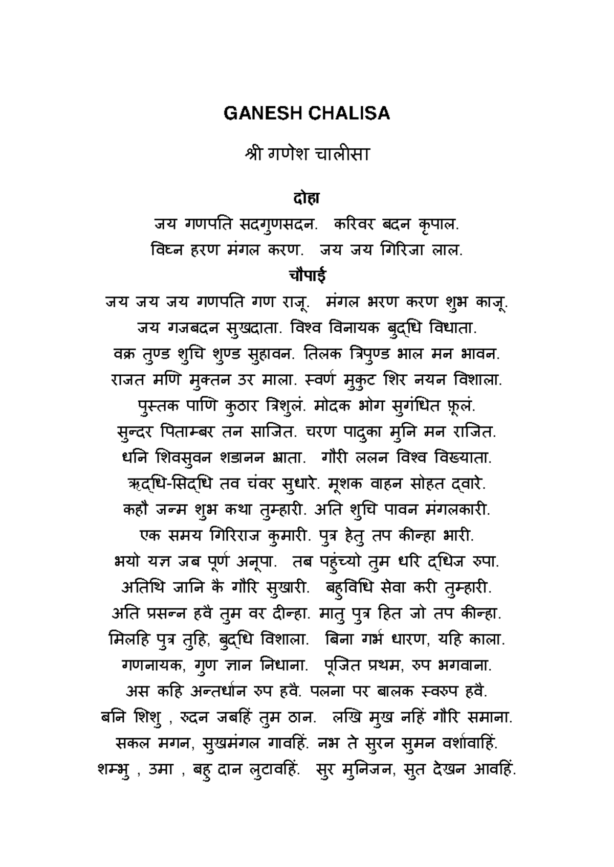 Ganesh-chalisa - You have to read in starting and everything will be ...
