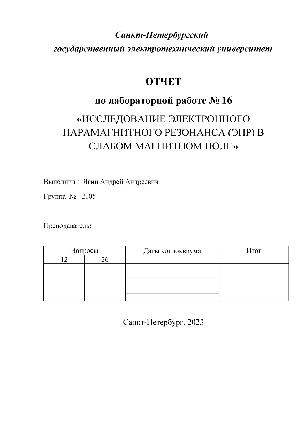 Лабораторная работа по физике 16, 3 семестр - Санкт-Петербургский  государственный электротехнический - Studocu