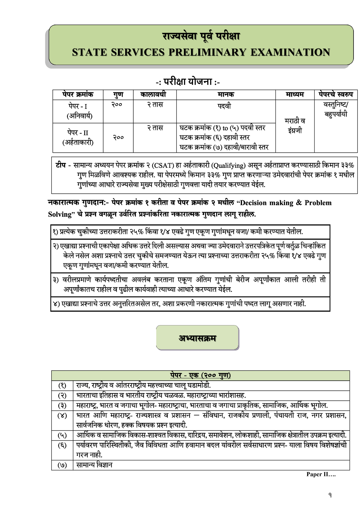 mpsc-paper-ii