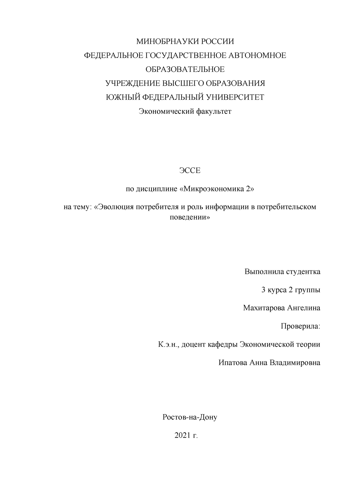 Контрольная работа: Основы филологии