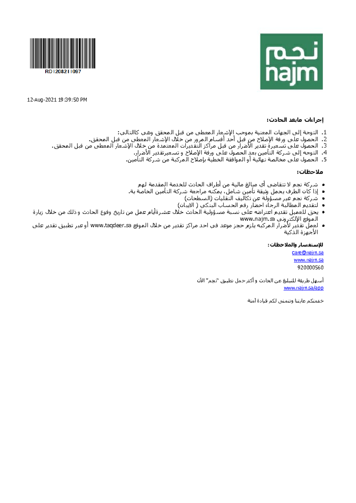 HHDReceipt 194627 - Good - : ثد احلادع بامتاءارجإ : ي لاتلااكيھ وقق ...