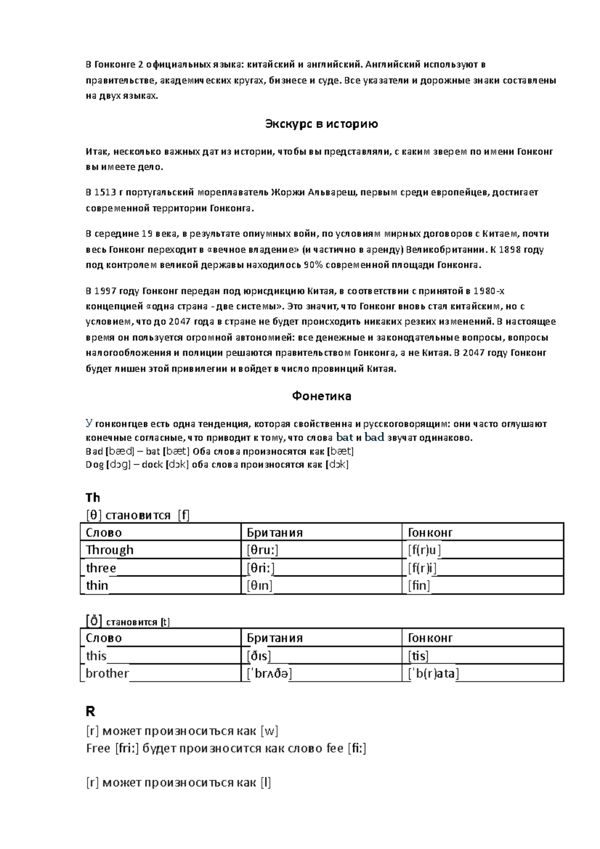 Lexika dialekt - Гонконгский диалект - В Гонконге 2 официальных языка:  китайский и английский. - Studocu